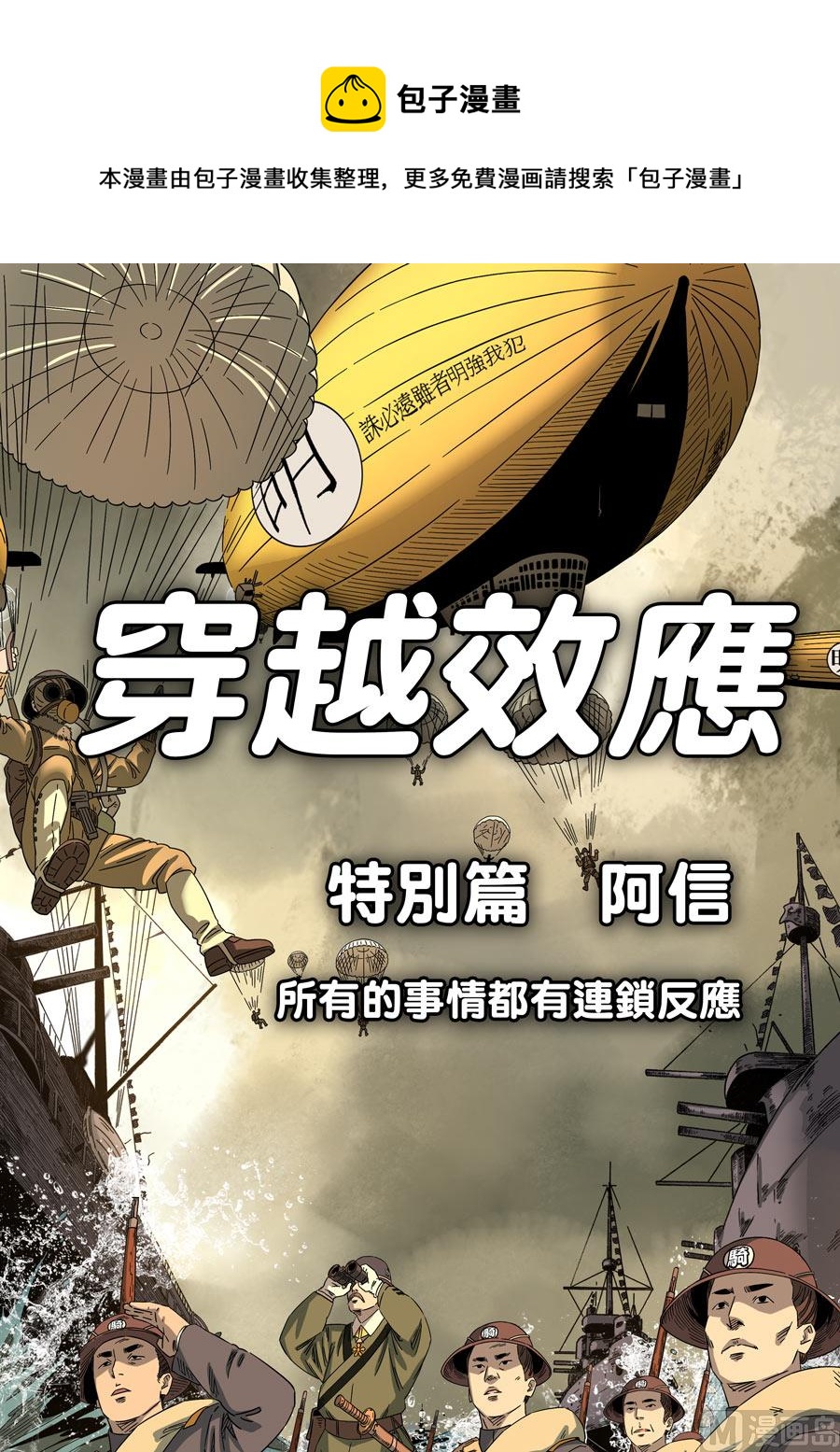 穿越效應 - 特別篇 阿信（上） - 1