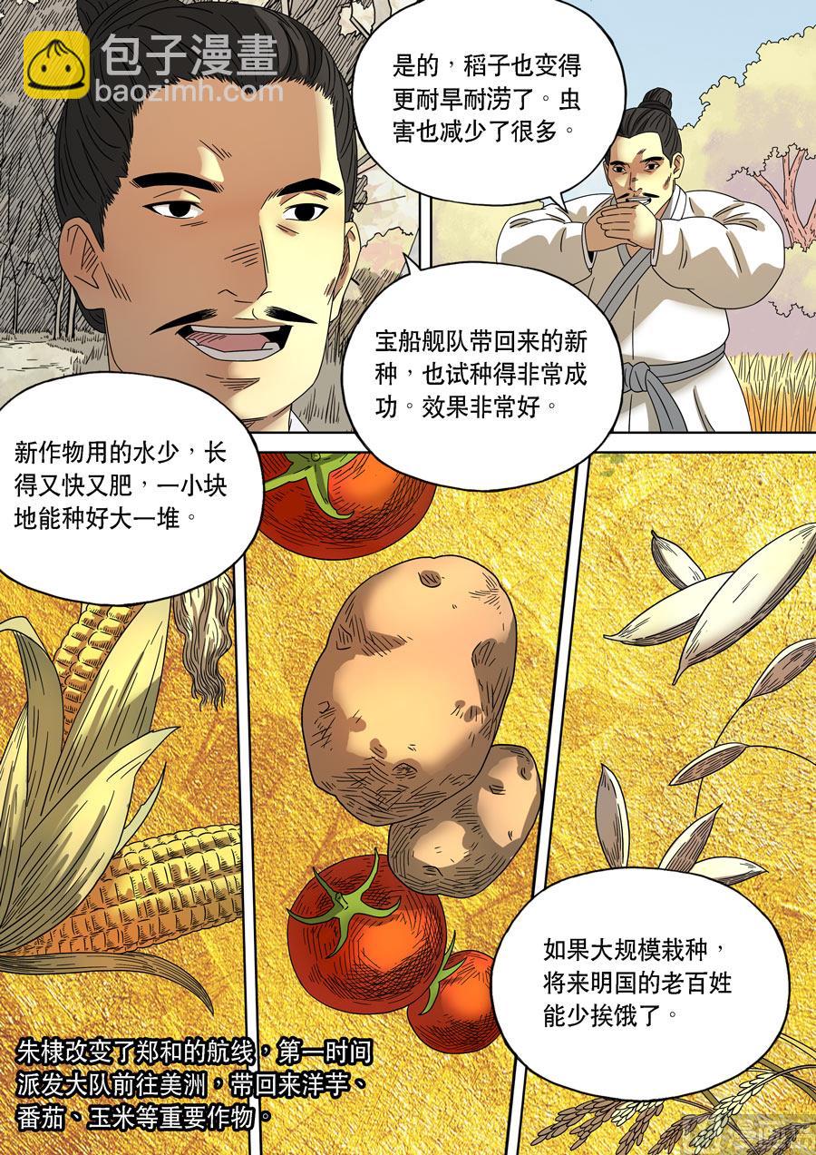 穿越效應 - 特別篇 阿信（上） - 3