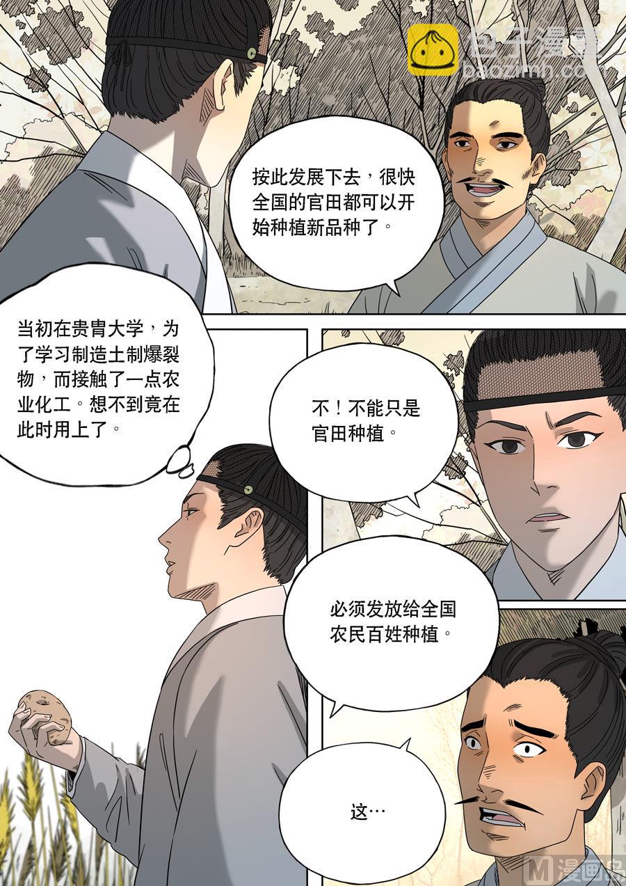 穿越效應 - 特別篇 阿信（上） - 4