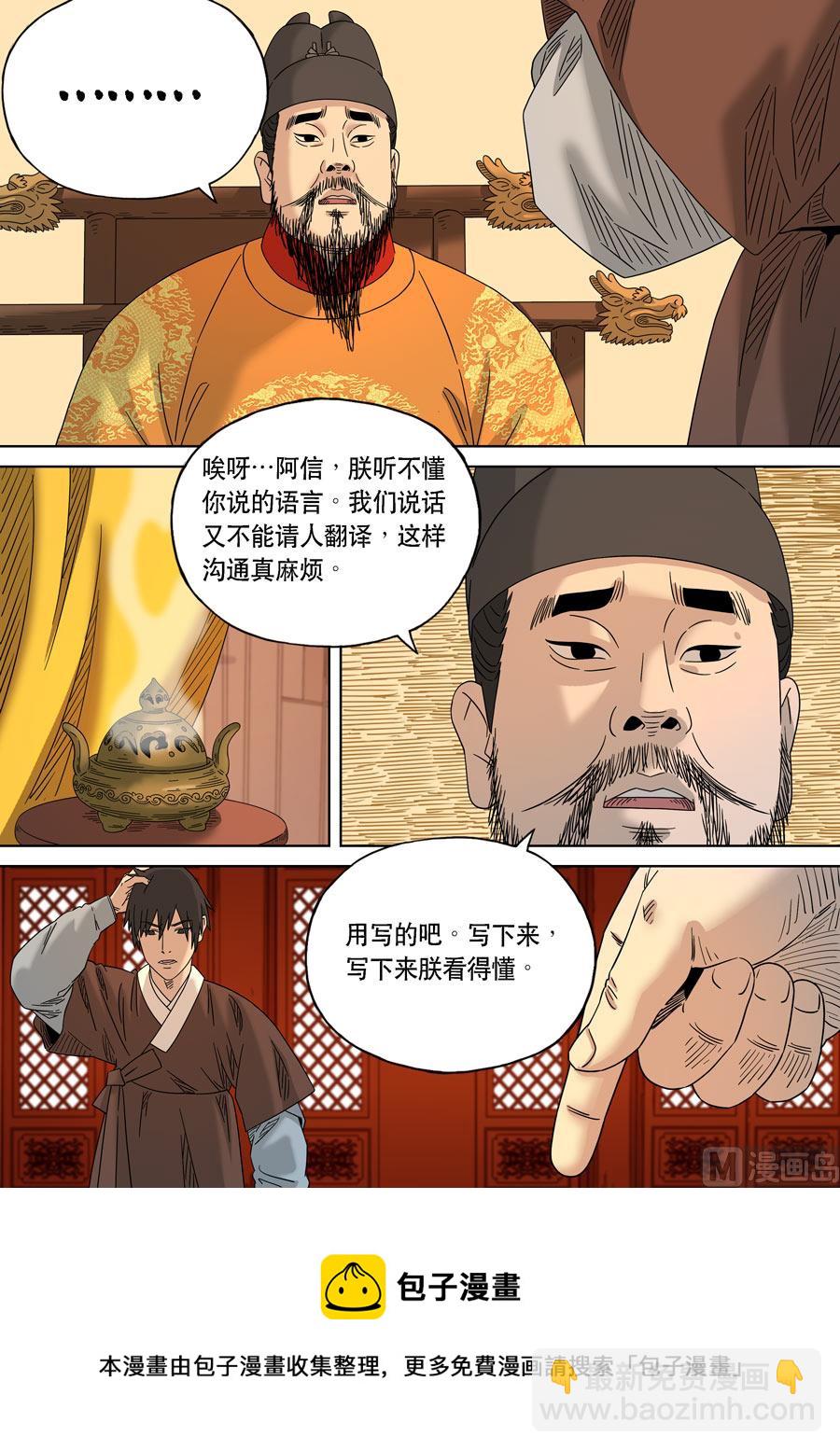 穿越效應 - 特別篇 阿信（上） - 6