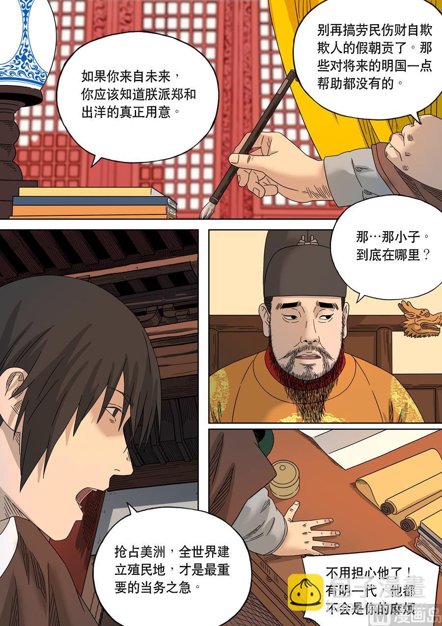 穿越效應 - 特別篇 阿信（上） - 7