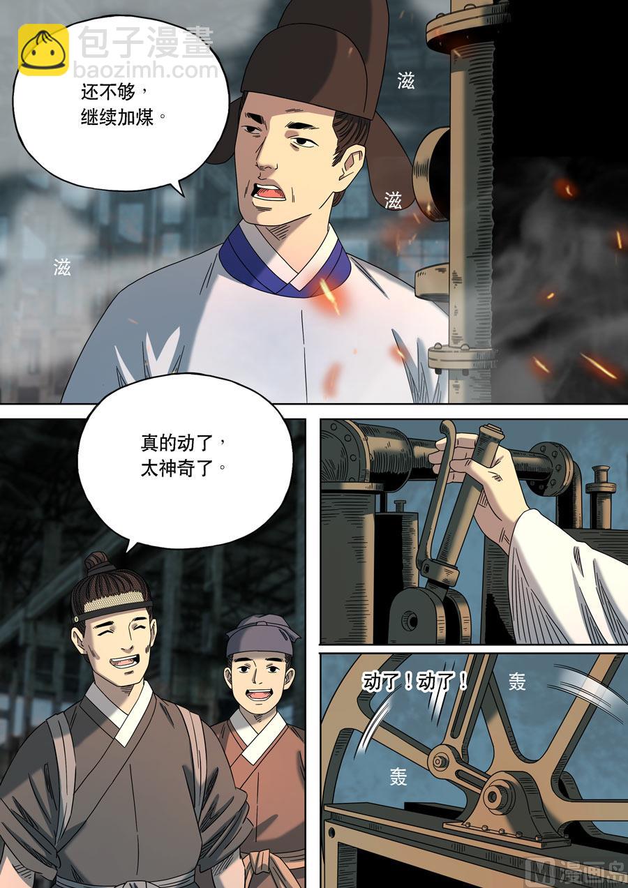 穿越效應 - 特別篇 阿信（上） - 4