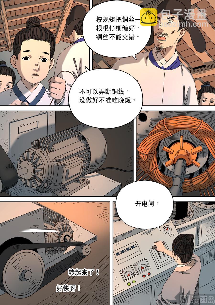 穿越效應 - 特別篇 阿信（上） - 5