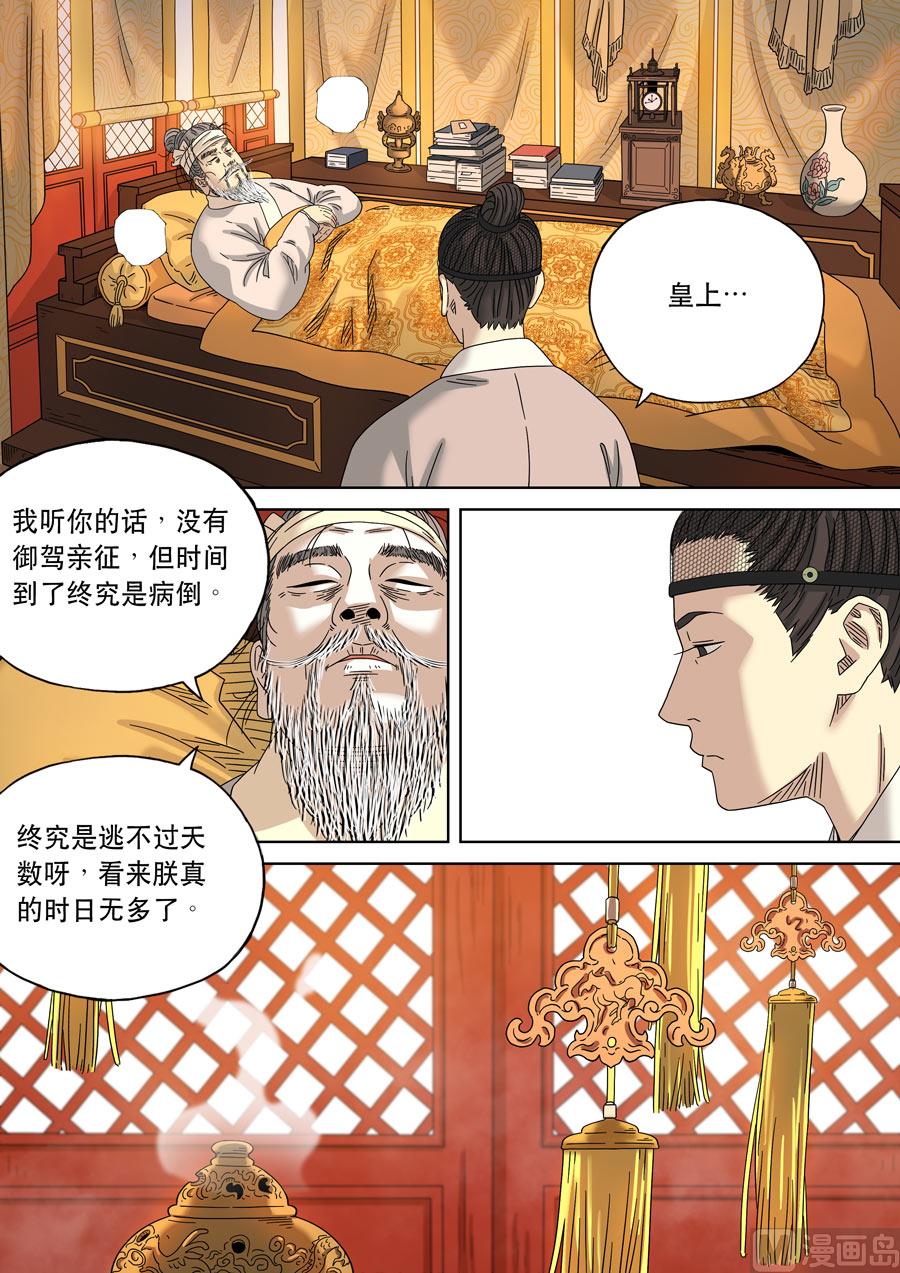 穿越效應 - 特別篇 阿信（上） - 3