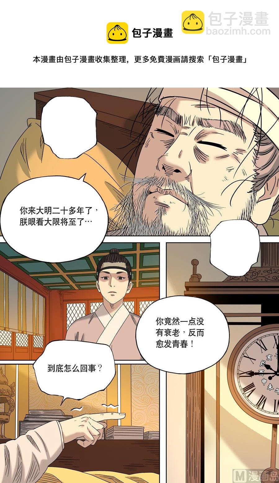 穿越效應 - 特別篇 阿信（上） - 4