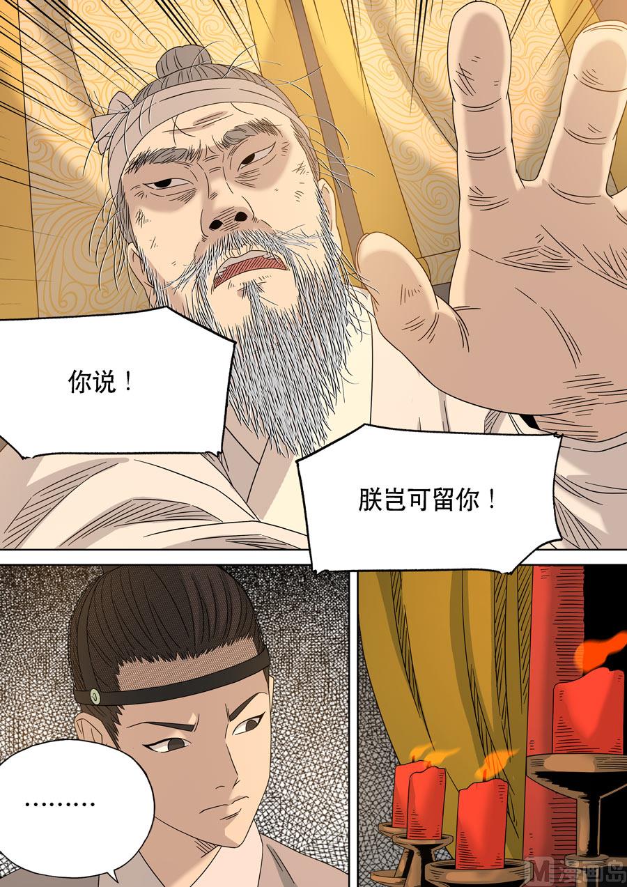 穿越效應 - 特別篇 阿信（上） - 5