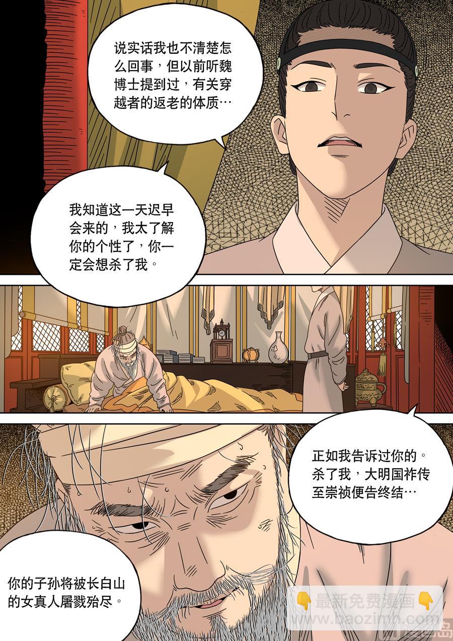 穿越效應 - 特別篇 阿信（上） - 6