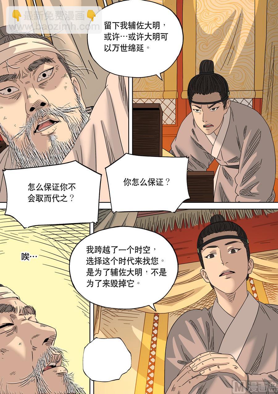 穿越效應 - 特別篇 阿信（上） - 7