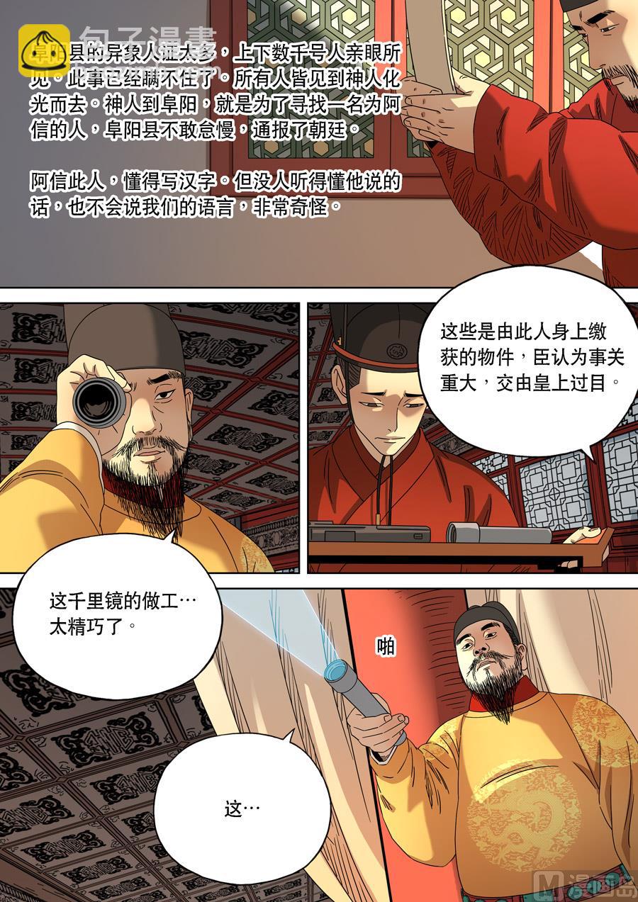 穿越效應 - 特別篇 阿信（上） - 3