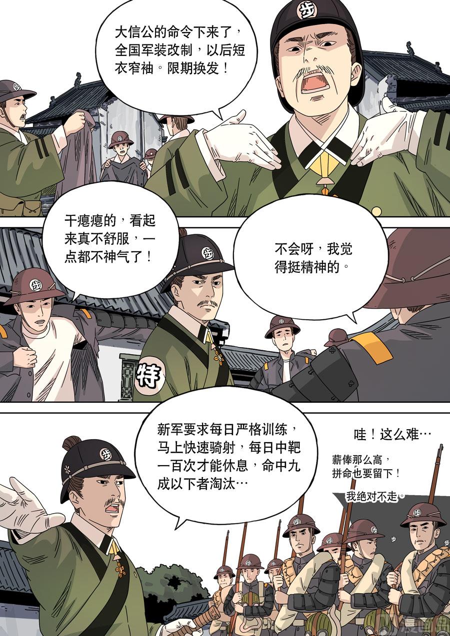 穿越效應 - 特別篇 阿信（上） - 3