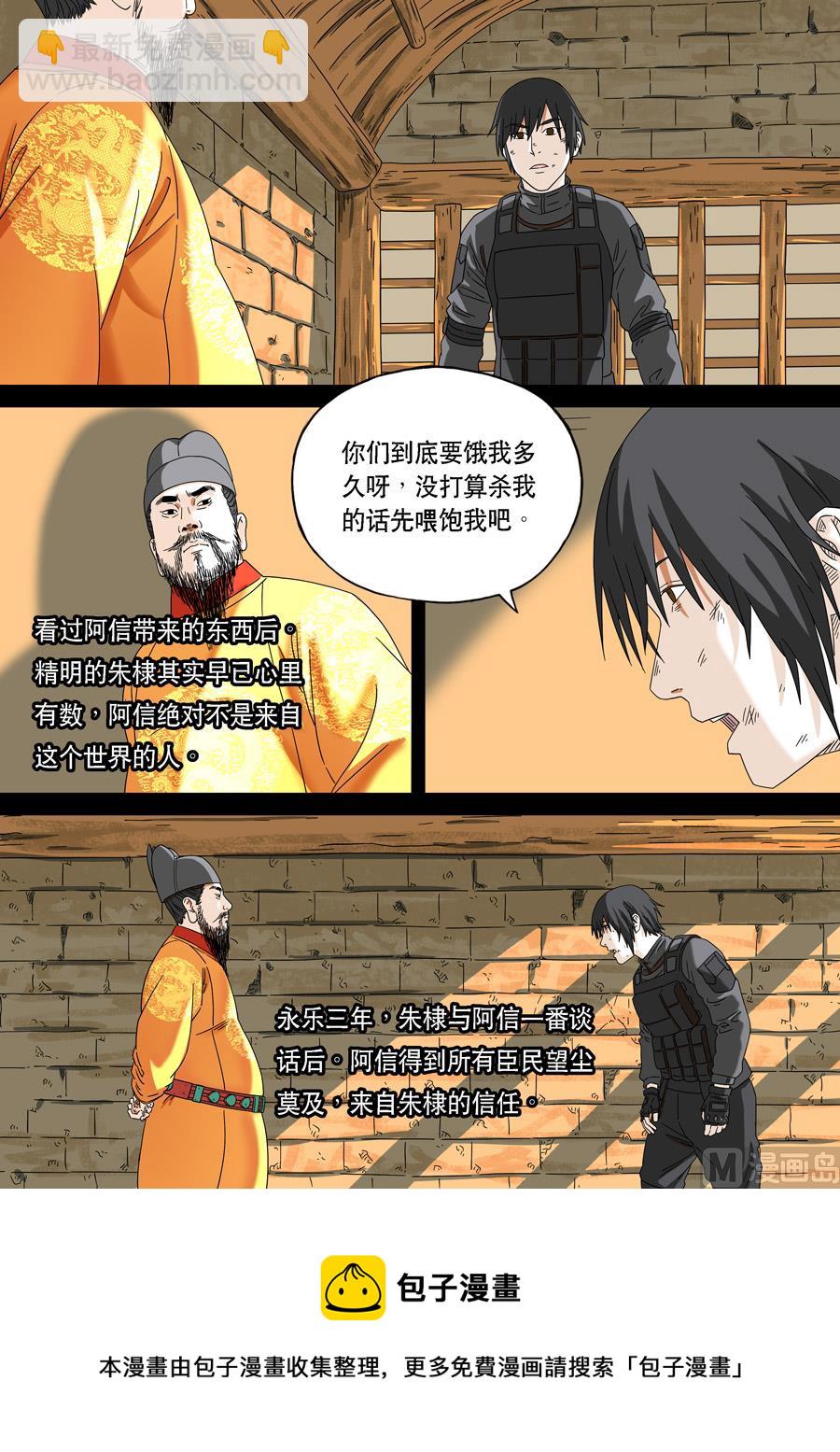 穿越效應 - 特別篇 阿信（上） - 5