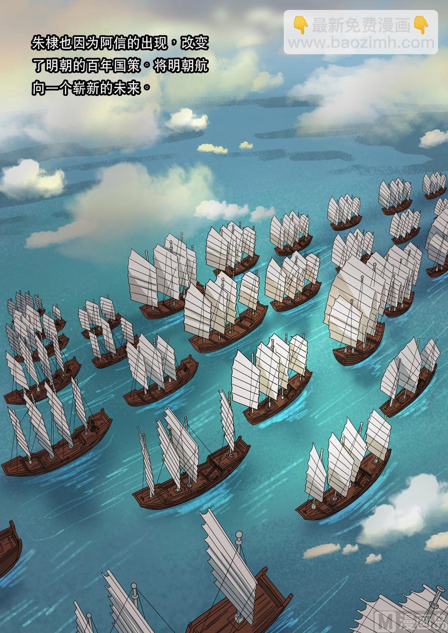 穿越效應 - 特別篇 阿信（上） - 6