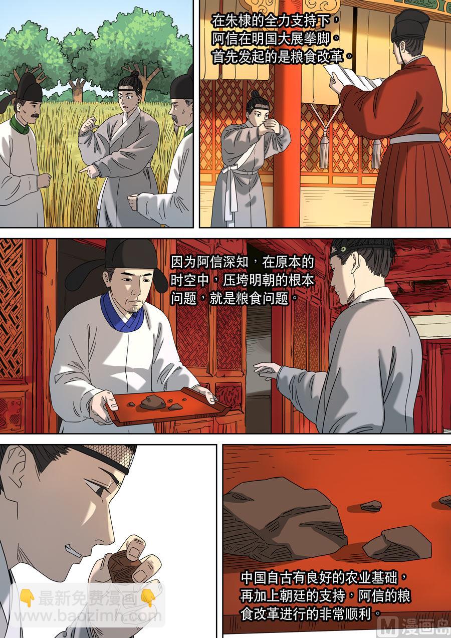 穿越效應 - 特別篇 阿信（上） - 7