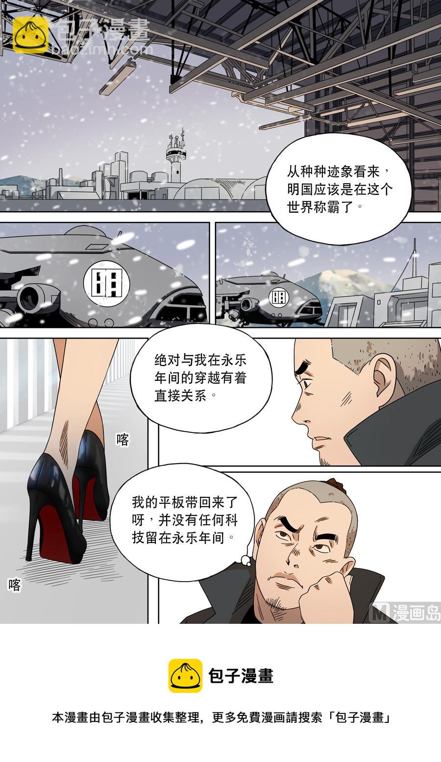 穿越效應 - 第二季 第一話 - 3