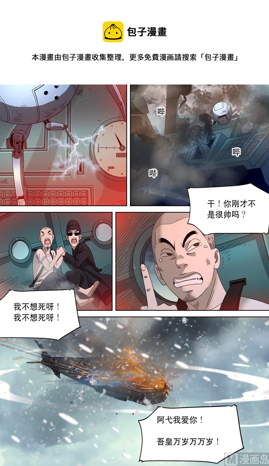 穿越效應 - 第二季 第一話 - 3