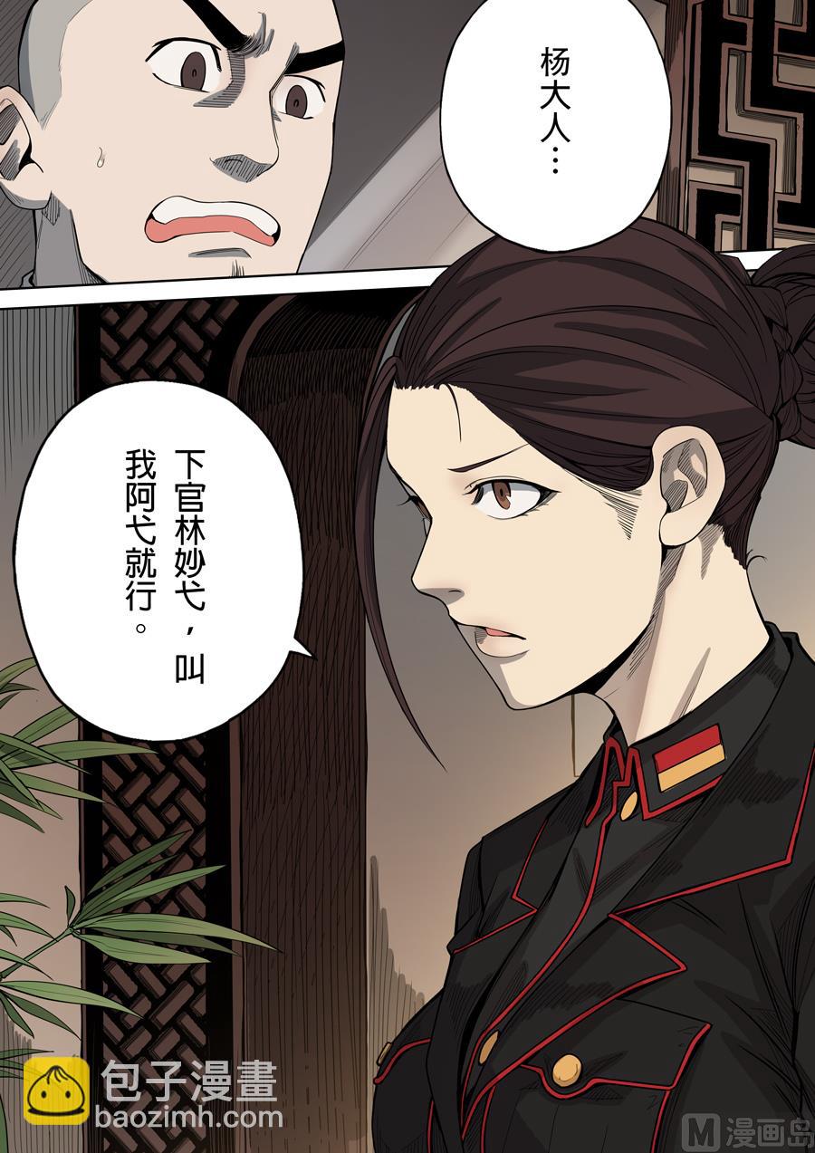 穿越效應 - 第4話 林妙戈 1 - 4