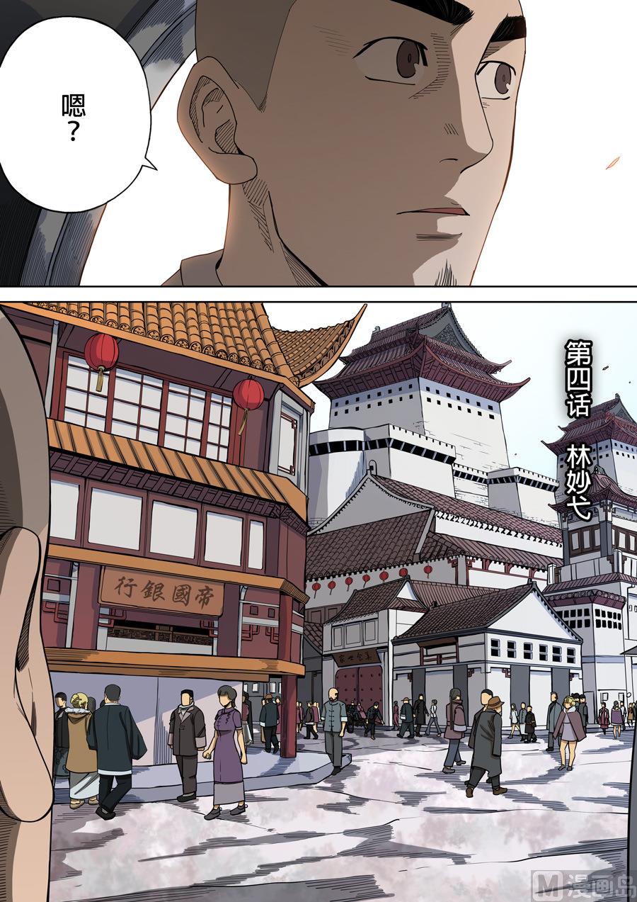 穿越效應 - 第4話 林妙戈 1 - 2