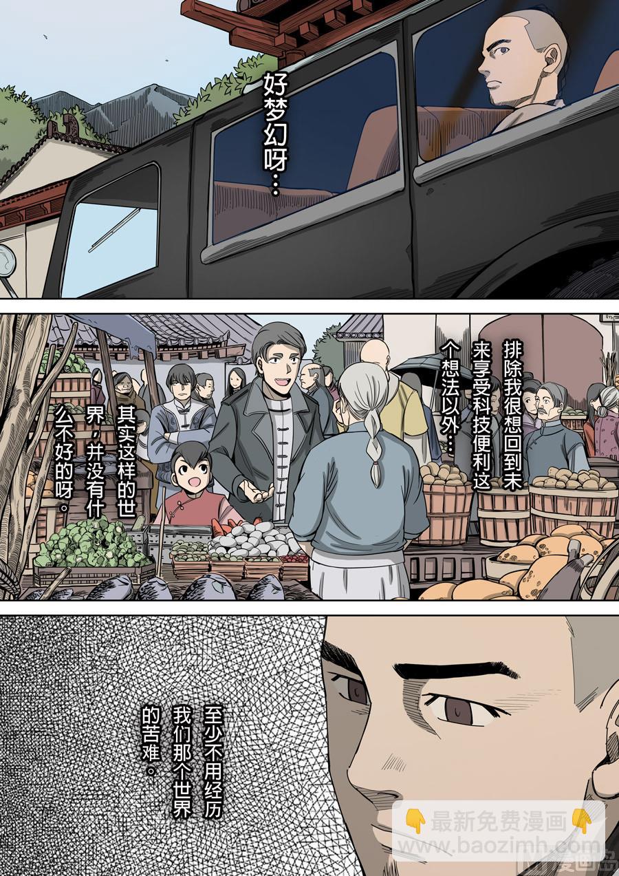 穿越效應 - 第4話 林妙戈 1 - 4