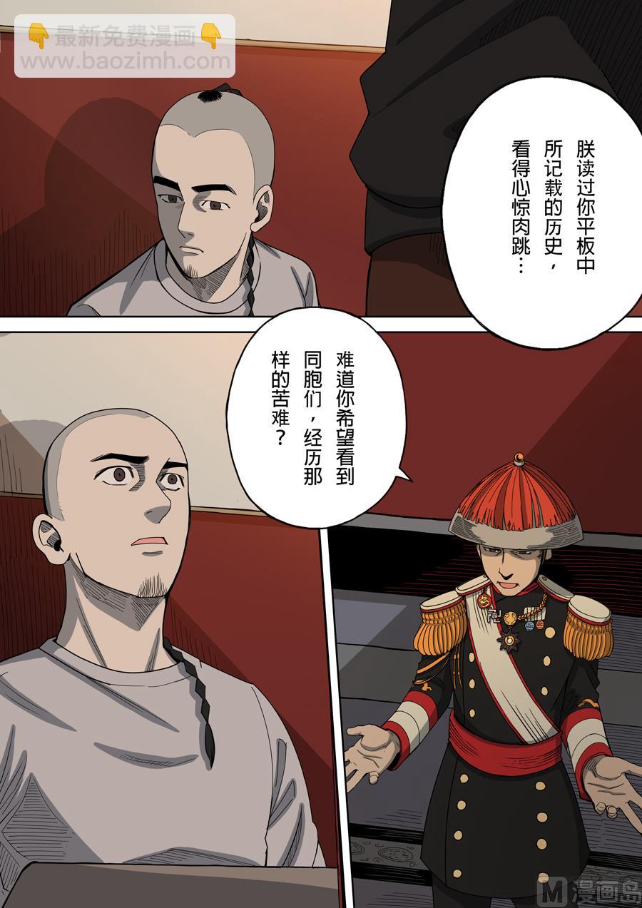 穿越效應 - 第4話 林妙戈 1 - 2