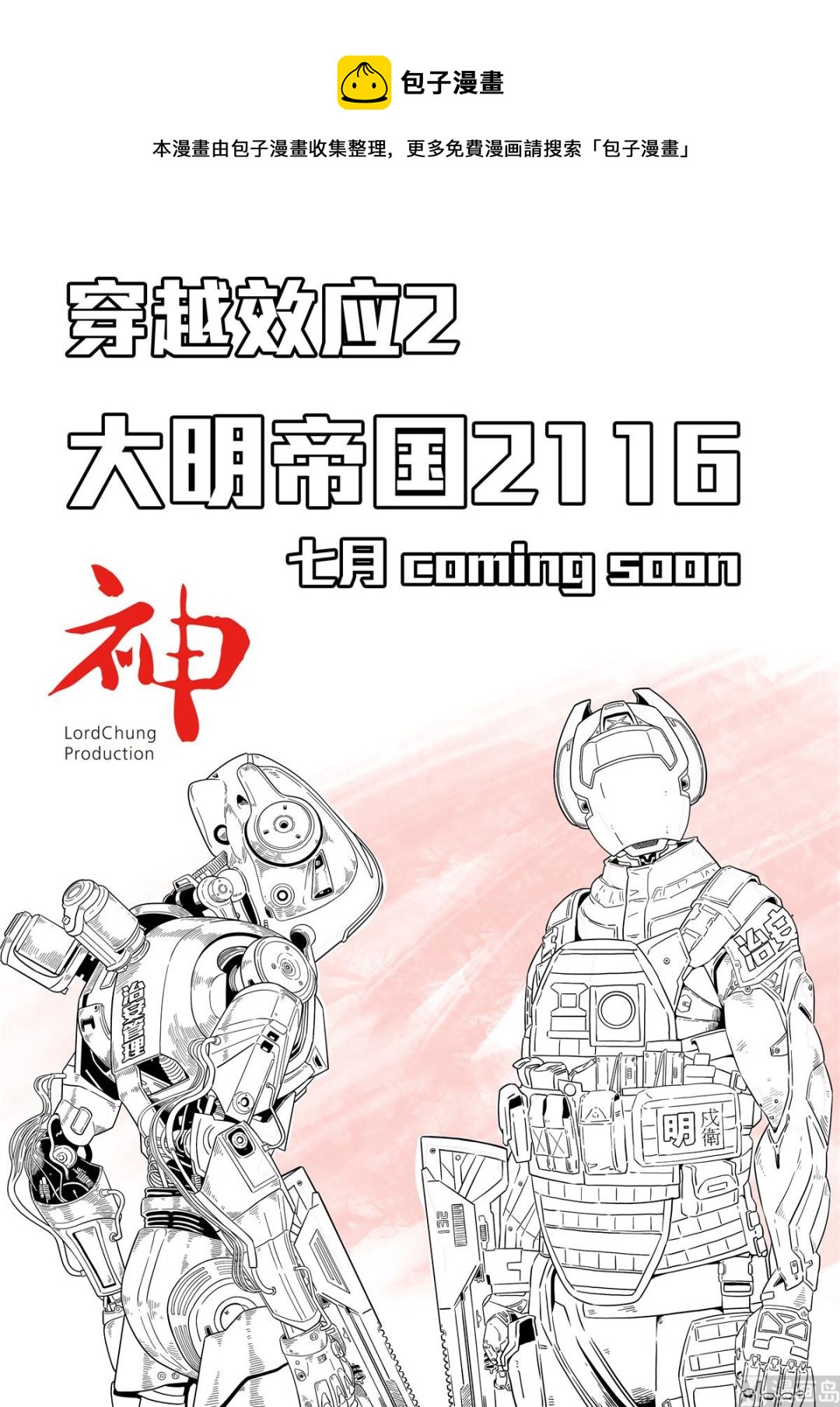 穿越效應 - 大明帝國2116 - 1