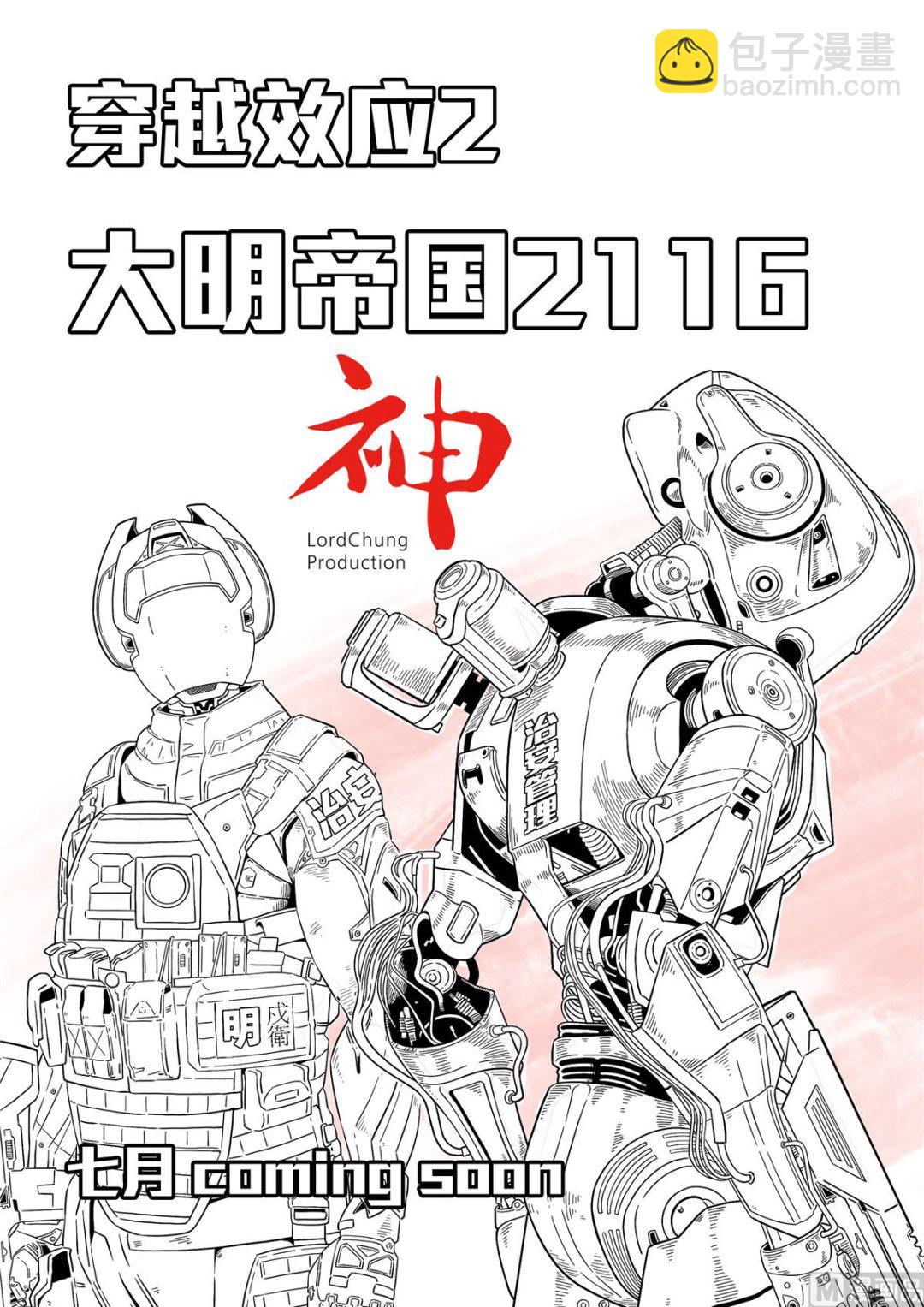 穿越效應 - 大明帝國2116 - 1