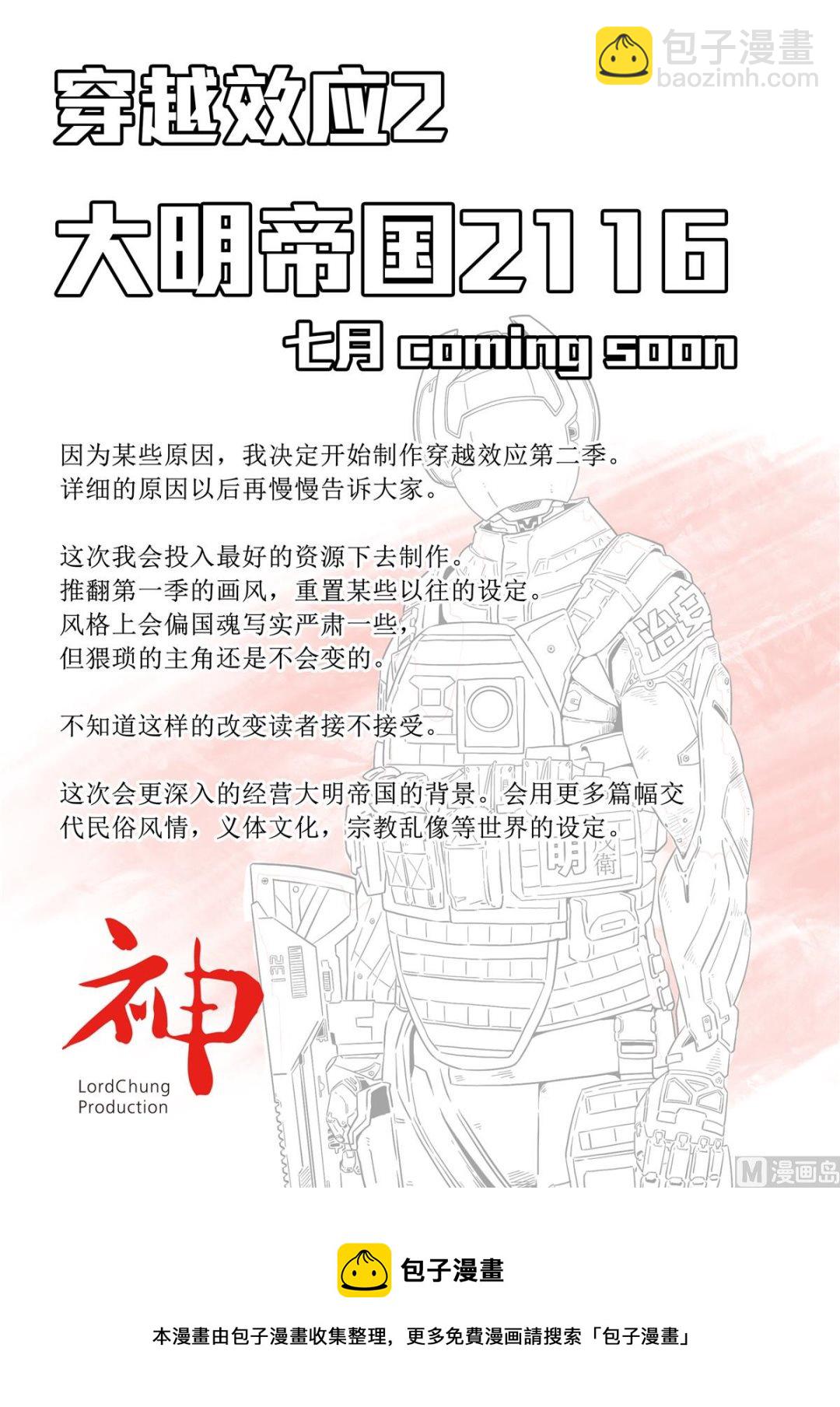 穿越效應 - 大明帝國2116 - 1