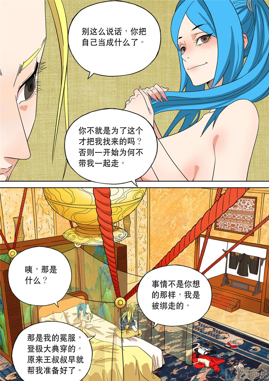 穿越效應 - 大明帝國2116（02） - 2