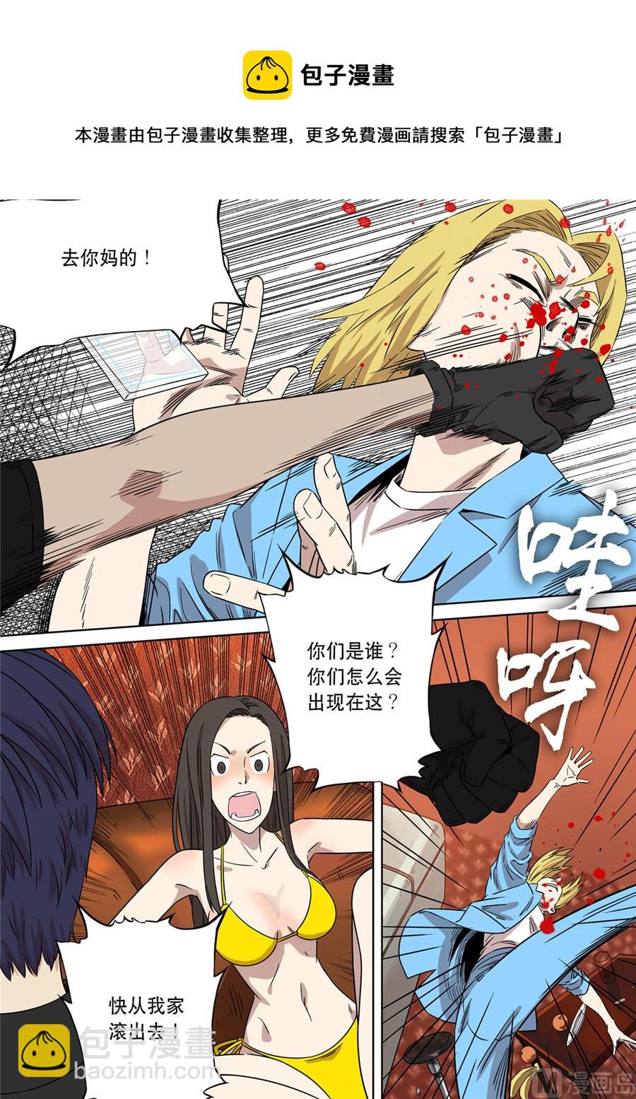 穿越效應 - 大明帝國2116（02） - 5