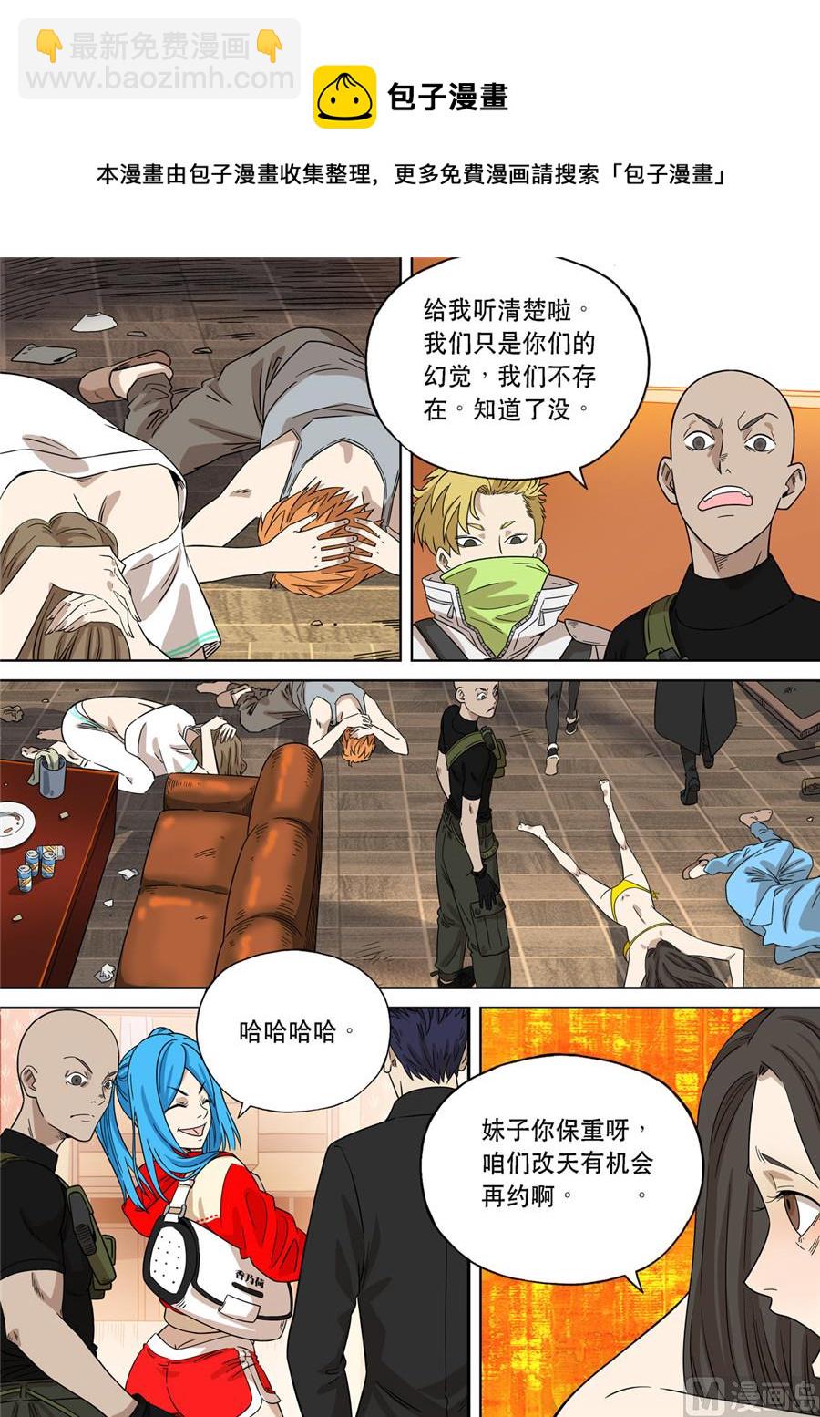 穿越效應 - 大明帝國2116（02） - 3