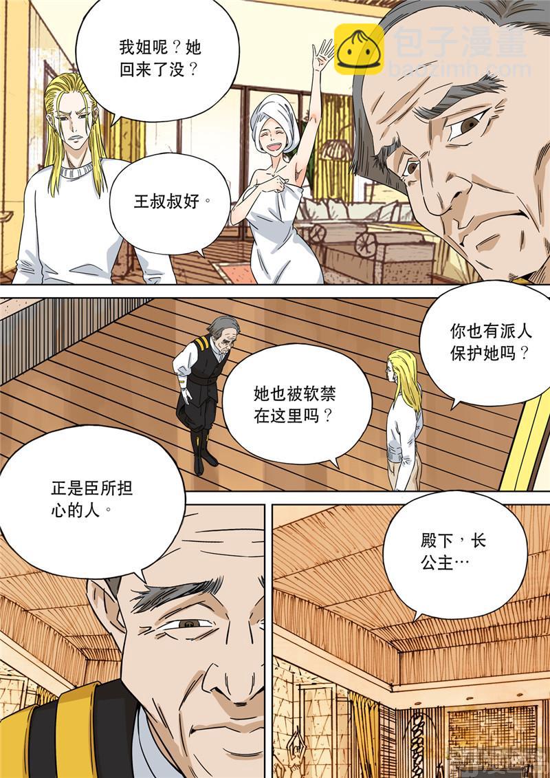 穿越效應 - 大明帝國2116（04） - 1