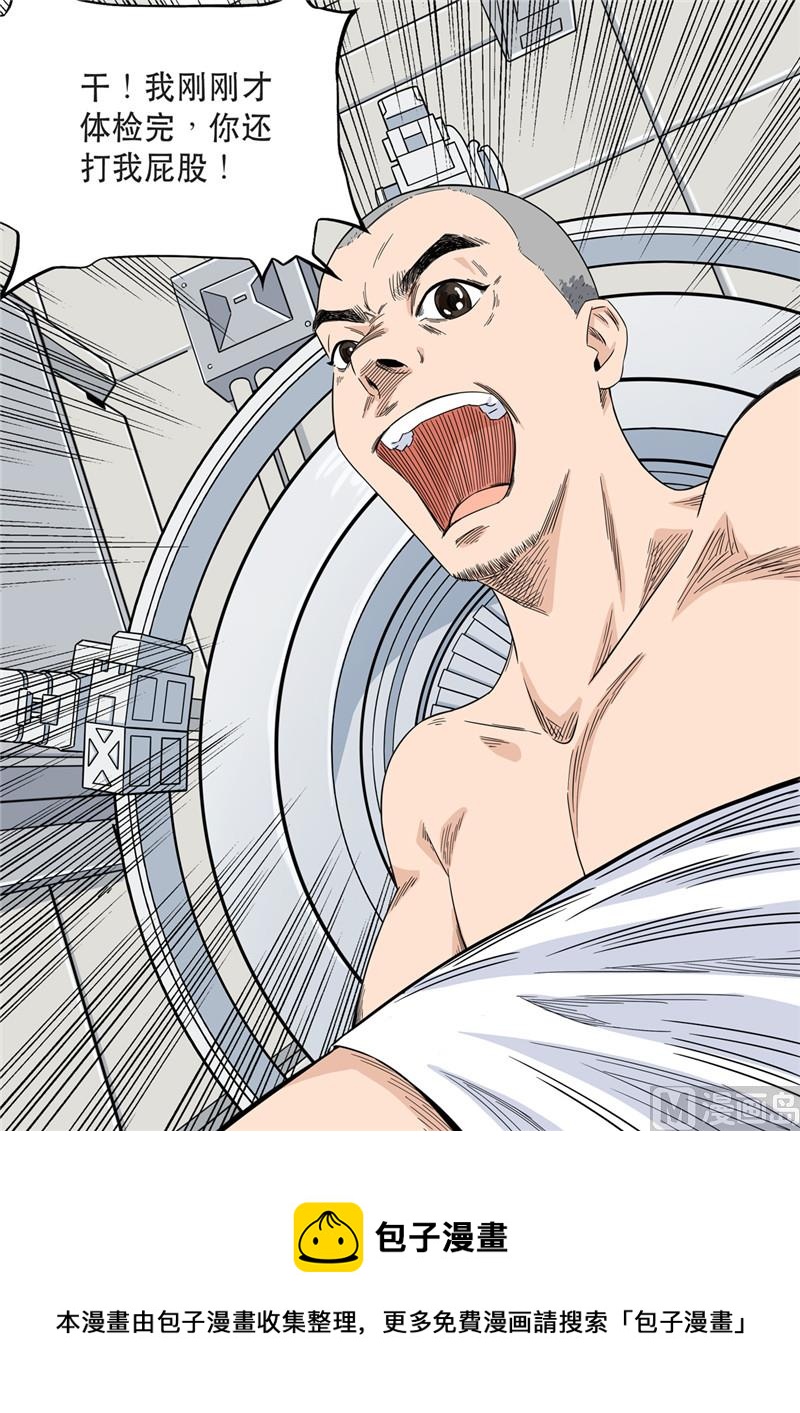 穿越效應 - 大明帝國2116（04） - 3