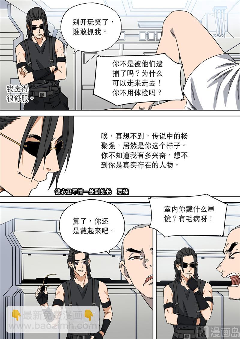 穿越效應 - 大明帝國2116（04） - 4