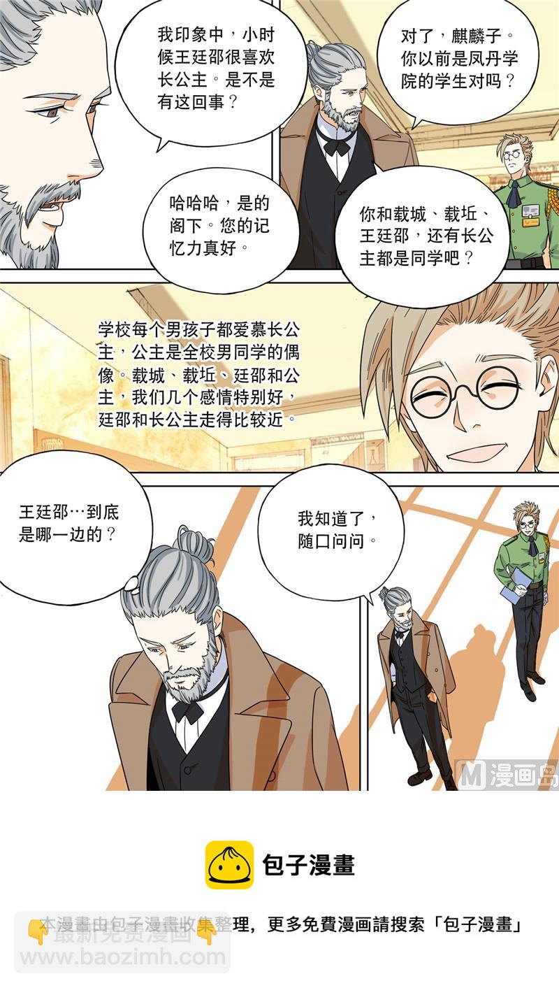 穿越效應 - 大明帝國2116（04） - 5