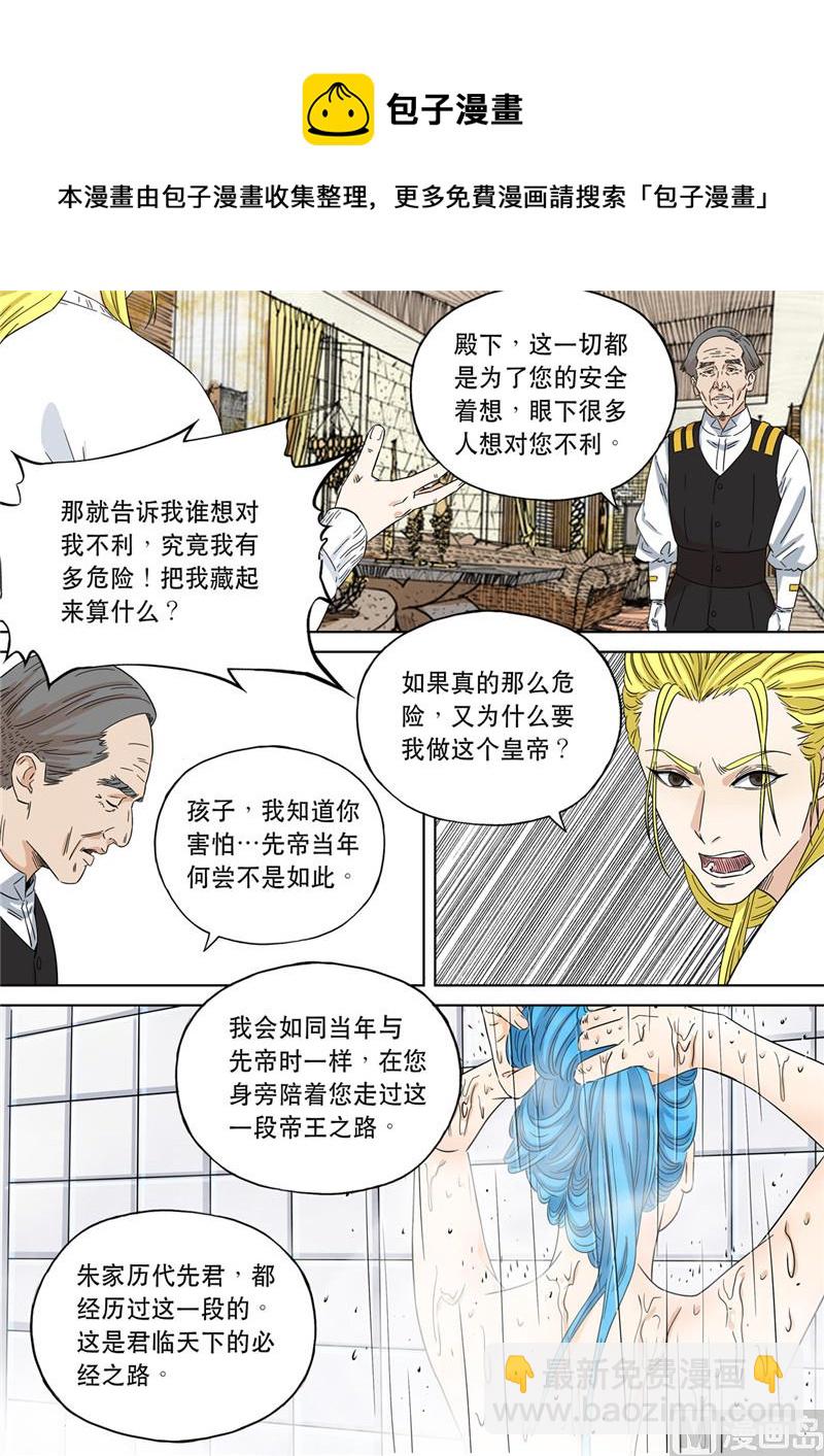 穿越效應 - 大明帝國2116（04） - 4