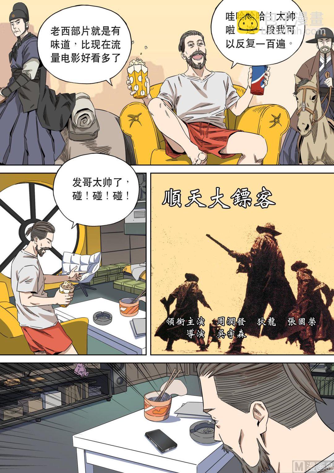 穿越效應 - 大明帝國2116（06） - 4