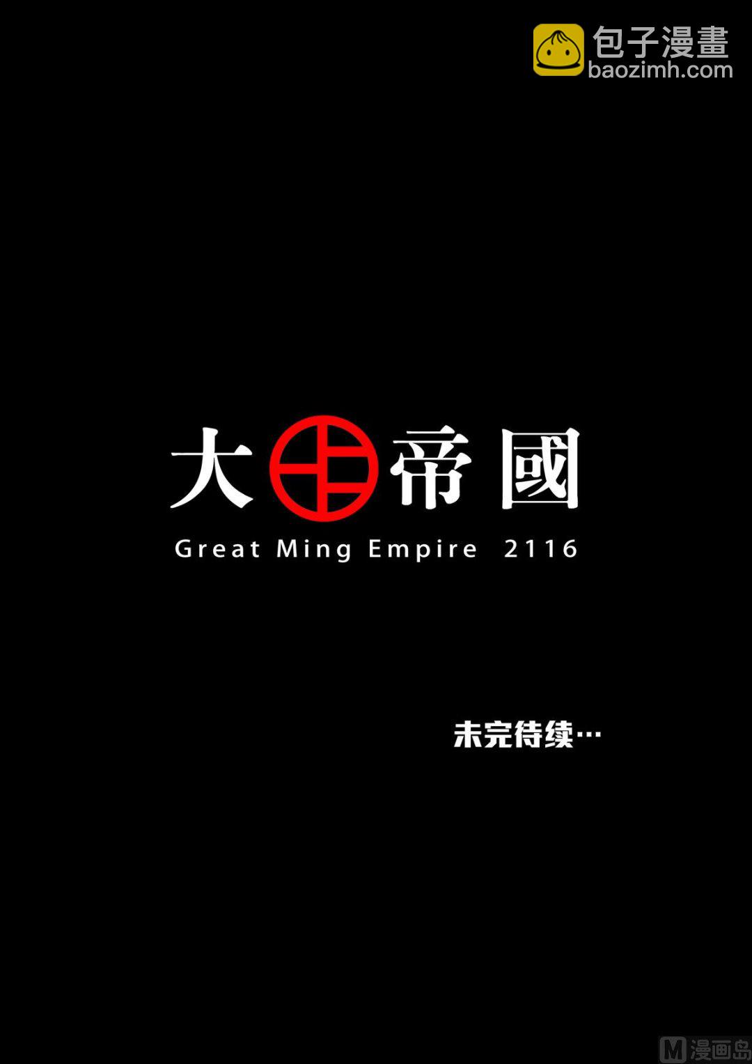 穿越效应 - 大明帝国2116（06） - 4