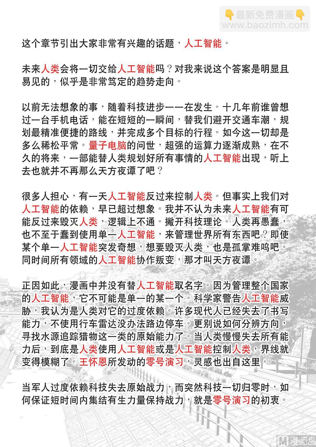 穿越效應 - 大明帝國2116（06） - 5