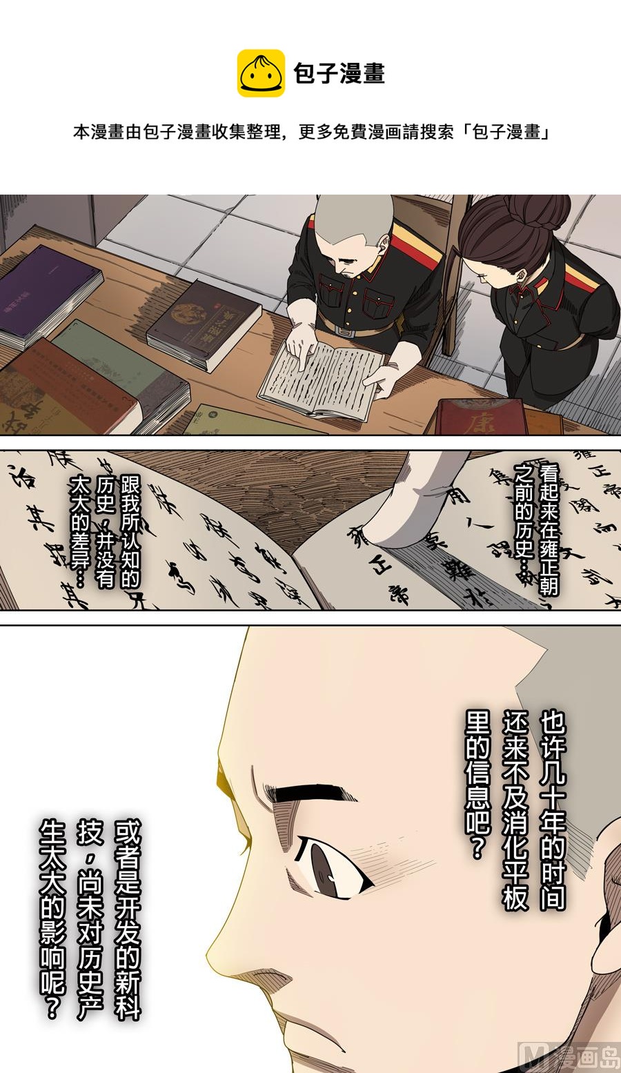 穿越效應 - 第4話 林妙弋 3 - 1