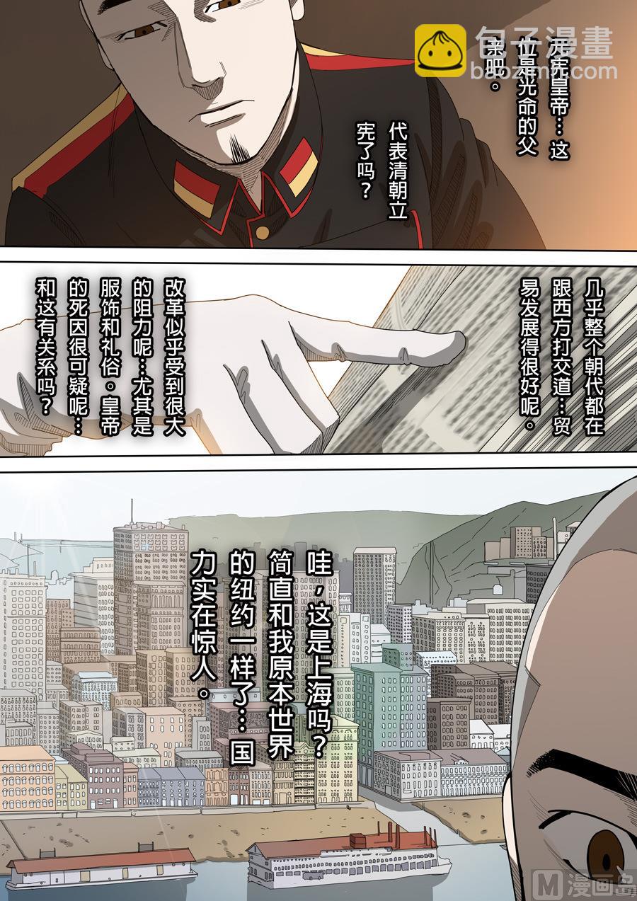 穿越效應 - 第4話 林妙弋 3 - 3