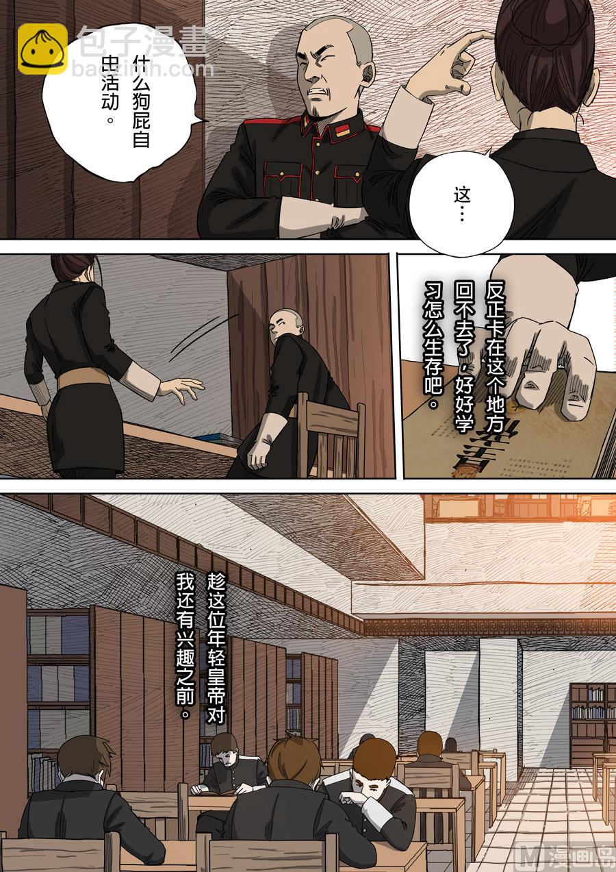 穿越效應 - 第4話 林妙弋 3 - 4