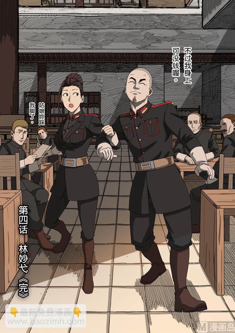 穿越效應 - 第4話 林妙弋 3 - 2