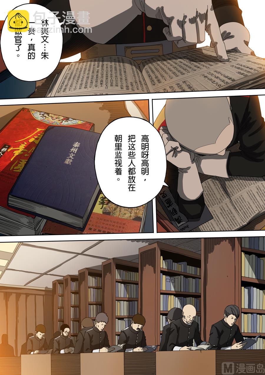 穿越效應 - 第4話 林妙弋 3 - 4