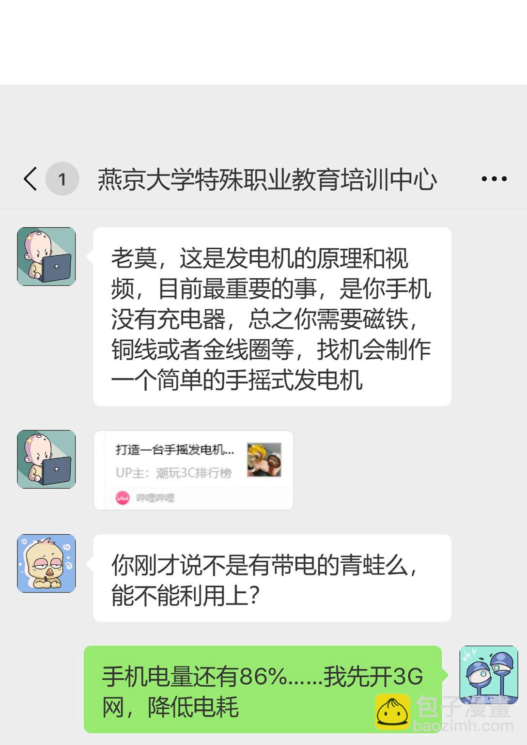 穿越修真世界，但是可以聯網 - 002 您有一隻新的靈獸，請查收(1/2) - 7