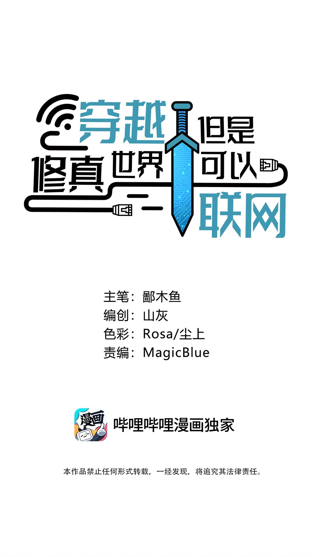 穿越修真世界，但是可以聯網 - 006 修煉&請讓我進入你的腦子裡(1/2) - 1