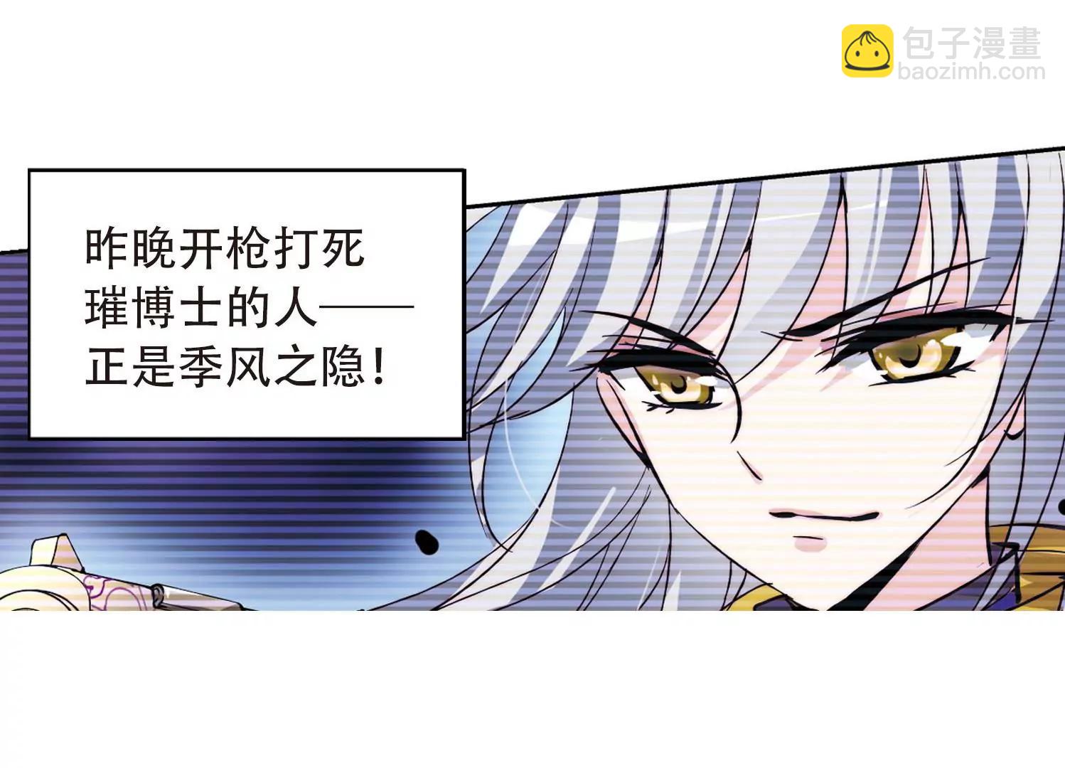 穿越西元3000後 - 第106話  另一個暗殺者2(2/2) - 1