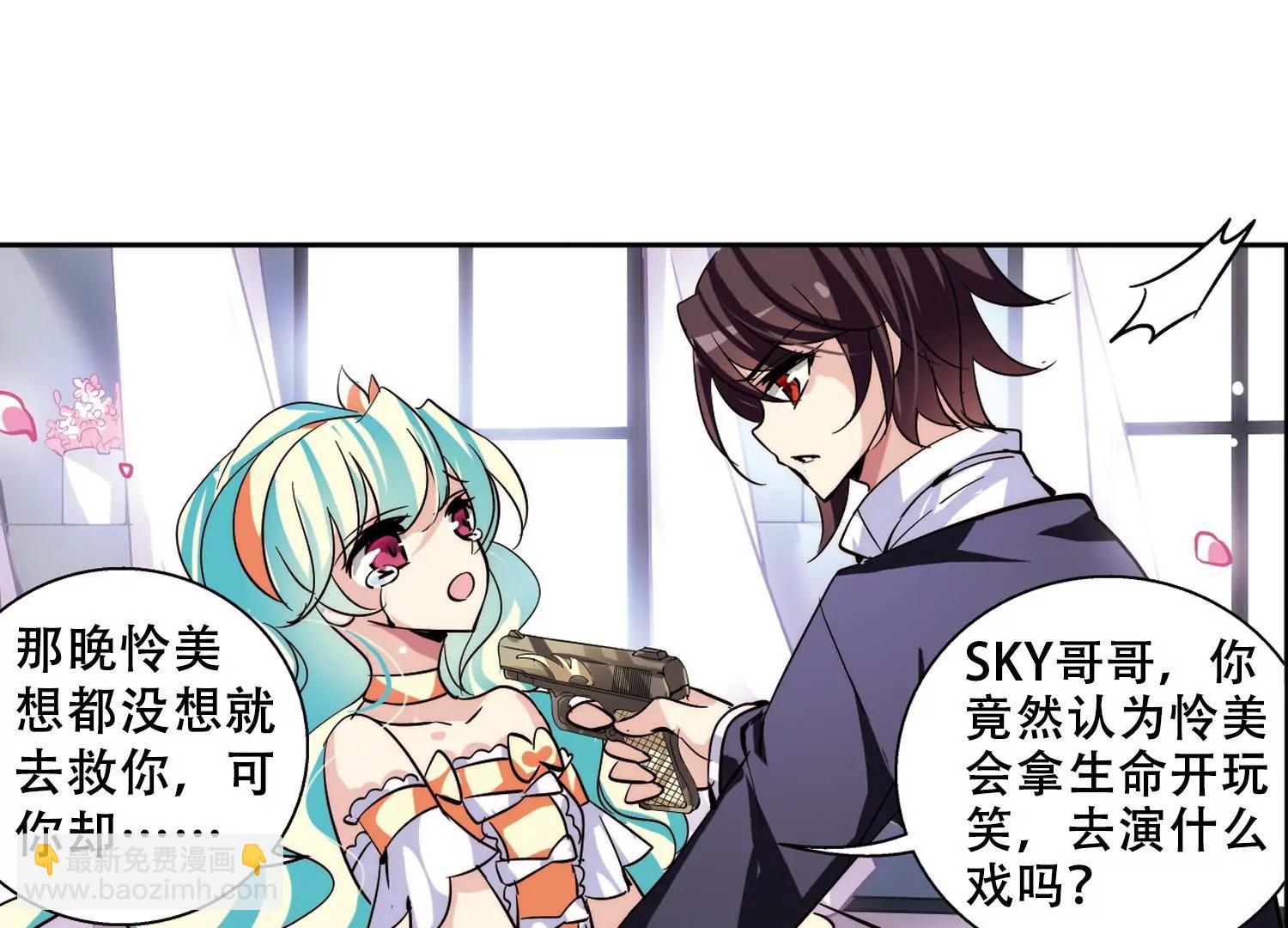 穿越西元3000後 - 第116話  間諜3 - 1