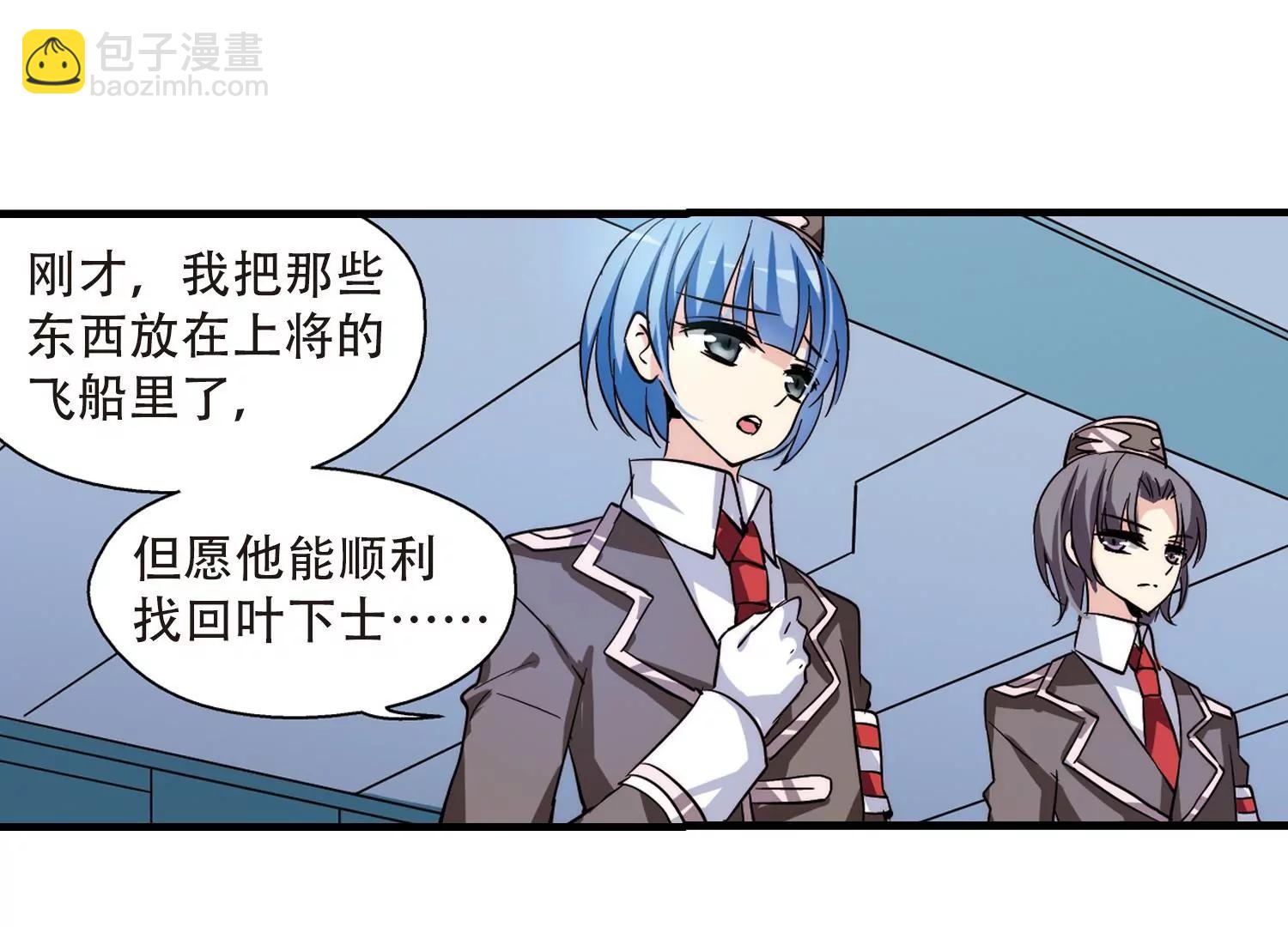 穿越西元3000後 - 第120話  遙遠星球1(1/2) - 2