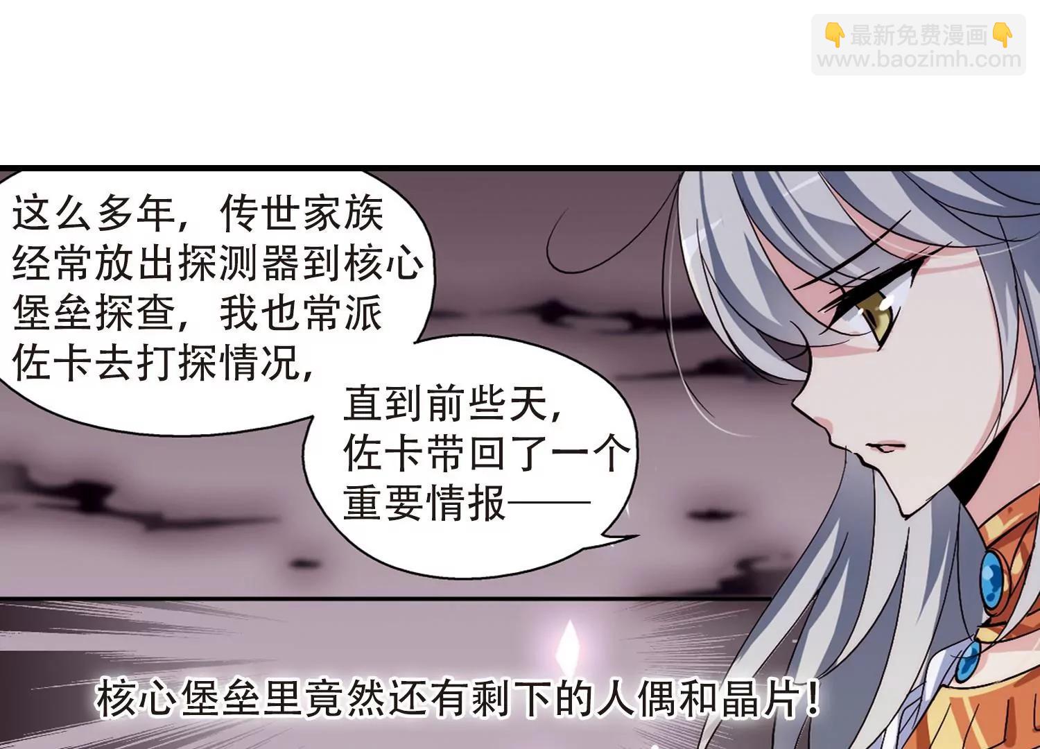 穿越西元3000後 - 第128話  人偶之心3(1/2) - 3