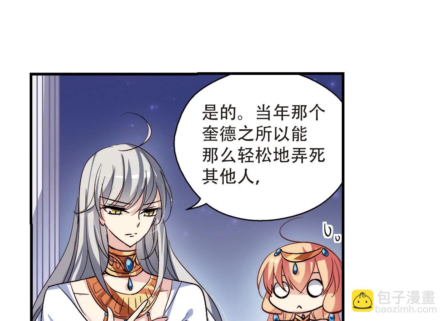 穿越西元3000後 - 第128話  人偶之心3(1/2) - 7