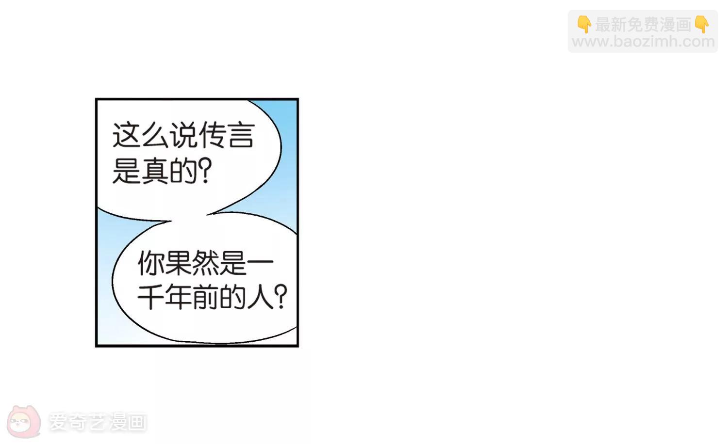 穿越西元3000後 - 第130話  邀請2(2/2) - 1